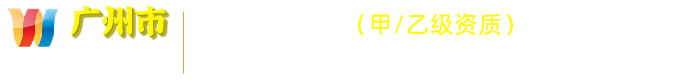 恵州市卫城白蚁害虫防治有限公司